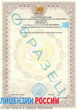 Образец сертификата соответствия (приложение) Сестрорецк Сертификат ISO/TS 16949